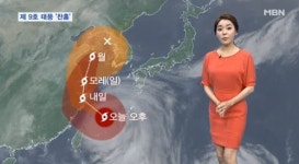 태풍 예상경로,  '찬홈' 영향 언제부터인가 살펴보니? '우산 챙기세요!'