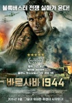 ‘바르샤바 1944’, 스타일리시한 전쟁 실화 블록버스터