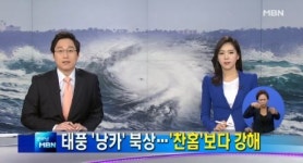 태풍 11호 낭카 북상, 찬홈보다 위력 강해…'예상 경로는?'