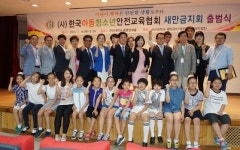 (사)한국아동청소년안전교육협회 새만금지회 출범