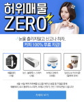 허위매물 신고하면 애플워치가…다방, ‘허위매물 제로’ 이벤트 진행