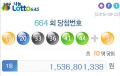 로또 664회 당첨번호 10, 20, 33, 36, 41, 44···보너스 5