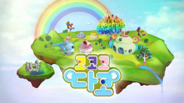 EBS 유아프로그램 ‘코코코 다코’, 오는 31일 첫 방송