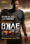 ‘더 게스트’, 개봉 앞두고 포스터 공개…긴장감 높아져