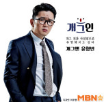 [M+개그人] 개그맨 윤형빈의 소극장 운영, 그 이유있는 ‘고집’