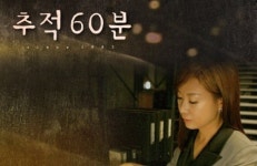 ‘추적60분’, 오늘(30일) 결방…특선영화 ‘집으로 가는 길’ 방송