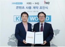KBS 월드, iHQ와 콘텐츠 사용 계약 체결