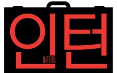 영화 '인턴', 박스오피스 역주행...마침내 1위 등극 '제2의 비긴 어게인'