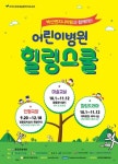 종로문화재단, 어린이병원 장기환아 위한 힐링스쿨 개교