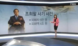 조희팔 생존설에 친형 