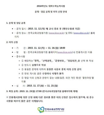 수능 정답, 공개되는 곳은 어디? '이의신청 안내도 있어'