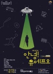 ‘안녕! 유에프오’ 영화에서 뮤지컬이 되기까지…내년 1월 개막