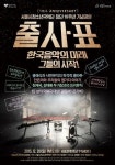 서울시청소년국악단, 창단 10주년 기념공연 ‘출사표’ 올려