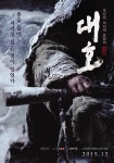 영화 대호, 촬영 비하인드스토리 공개…눈 퍼다 나르며 촬영