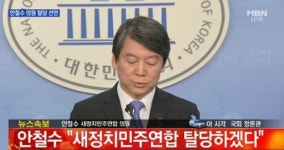 안철수 文에 혁신전대 간곡하게 설득했지만 실패…결국 탈당선언