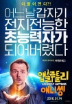 영화 앱솔루틀리 애니씽, 3인3색의 개성 넘치는 캐릭터 포스터 공개!