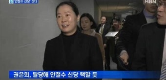 권은희 탈당, 팩스로 탈당계 제출…安 신당 합류하나?