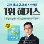 제30회 한국사능력검정시험, 3주 앞으로…2주 만에 합격하는 비법은?