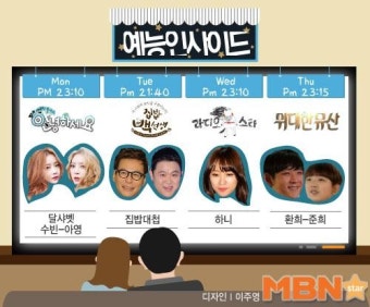 [M+예능전망대] ‘라스’ 하니, 역대급 열애설 이후 심경고백 나오나