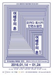 연극 ‘오카다 토시키 단편소설전’ 14일 개막…퍼포먼스와 미술의 만남