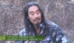 [나는 자연인이다] 독특한, 그리고 거칠기까지한 자연인!…그에겐 어떤 사연이?