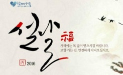 설날인사말문구, 구정인사말 모음 보니…‘썸타라’ ‘새해에는 로또’ 등