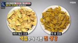 생강차 만드는 법,  한번 쪄서 말려서 차로 끓여 먹으면 더 좋아