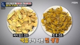 면역력에 좋은 음식, 찐 생강차 냉기 없에고 혈액순환에 탁월!