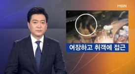 [오늘의 황당사건] 술 한잔할래요? 미모의 작업녀의 소름 돋는 정체
