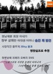 [한장뉴스] 영남제분 사건 여대생 어머니 사망, 피해자 오빠 고통스러운 시간 보냈다