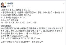 조원진 여기가 어딘데 실실 쪼개 이재명 시장 껌 딱딱 씹으며 이빨 사이로 침 찍찍 뱉고…