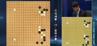이세돌 vs 알파고 5국 상황, 안정적 포석 지속…“집바둑 될 듯”