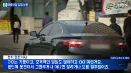 [댓글통]이해욱 부회장 갑질 논란, 누리꾼 경영진에게 인정 못받아…기사에 화풀이