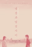 ‘냉정과 열정 사이’ 재개봉, 4월21일에 관객들 다시 만난다