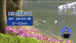(주)벨킴중부 | [이번주 전국 날씨] 중부지방 오후부터 비, 황사 및 미세먼지 주의