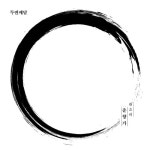 에스닉퓨전밴드 두번째달, 국악프로젝트 ‘판소리 춘향가’ 발표