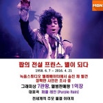 [한장뉴스] 팝의 전설, 프린스 사망