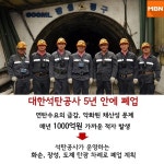 [한장뉴스] 대한석탄공사, 만성적자에 못이겨 결국 역사속으로…