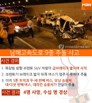 [한장뉴스] 남해고속도로 9중 추돌 사고, 사건 경위는?