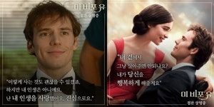 ‘미 비포 유’, 관객이 직접 선정한 명장면·명대사