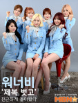 [M+인터뷰] 워너비, ‘제복 벗고’ 친근하게 돌아왔다
