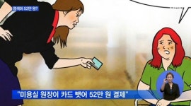 52만원 논란 충주 접객업소 결의대회 열어…도시 이미지 타격받아