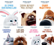 ‘마이펫의 이중생활’, 7펫7색 캐릭터 포스터 전격 공개