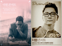 더원, 전국투어 콘서트 ‘Dramatic Love’ 온, 오프라인 포스터 공개