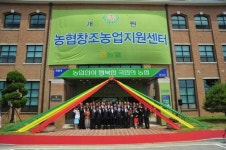 농협 창조농업지원센터 개소…스마트 농업 확산 기대