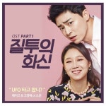 헤이즈, ‘질투의 화신’ OST 참여 “많이 들어주세요”
