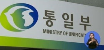 통일부 북한인권기록센터 신설…