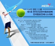 한국힐링생활체육테니스협회사 | 한국건강관리협회, 오는 10월 전국 동호인 테니스 대회 개최해