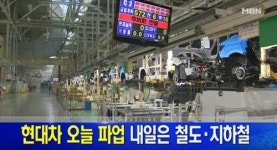 현대차 노조, 이번주가 장기파업 분수령…12년 만에 전면파업