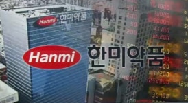 해명해도 식지 않는 한미약품 늑장 공시 의혹